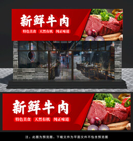 牛肉门头