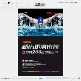 健身新店钜惠来袭