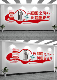 廉洁标语文化墙