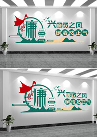 廉洁标语文化墙