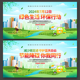 2024全国节能宣传周和低碳日