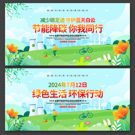节能宣传周 低碳日