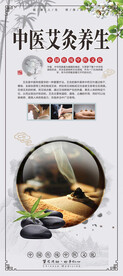 中医艾灸养生