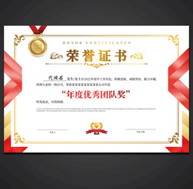 荣誉证书