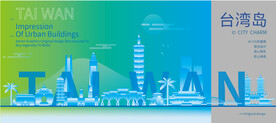 台湾岛建筑