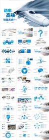 复兴号高铁火车动车铁路PPT