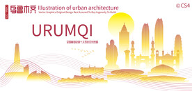 乌鲁木齐城市建筑剪影
