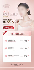 皮肤管理体验卡 美容院拓客卡