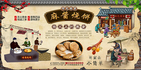 麻酱烧饼背景墙