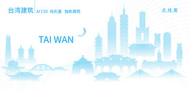 台湾建筑