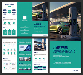 充电桩三折页