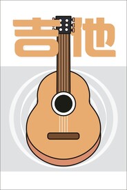 吉他插画矢量文件