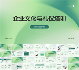 企业文化与礼仪培训PPT