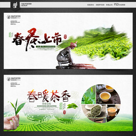 春茶上市