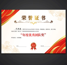 荣誉证书