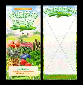 春日生鲜海报
