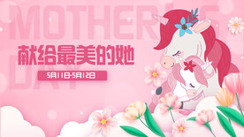 母亲节主视觉