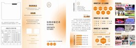 艺术机构三折页