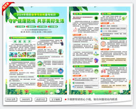 春季传染病宣传单
