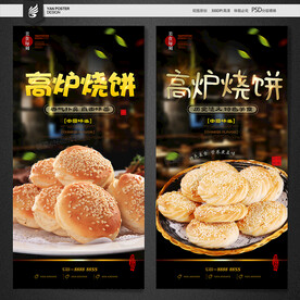 高炉烧饼