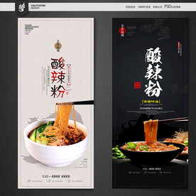 重庆酸辣粉