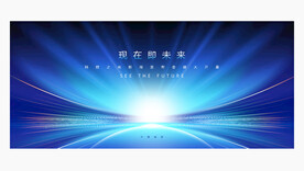 科技会议