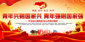 共青团背景板