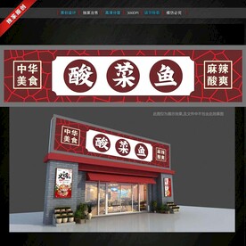 酸菜鱼门头招牌