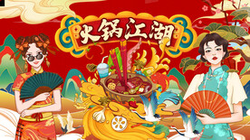 火锅背景墙