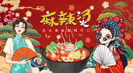 麻辣烫背景墙