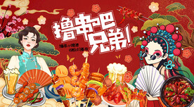 工装撸串烧烤背景墙