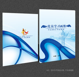 党建画册