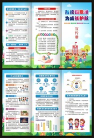 防校园欺凌折页