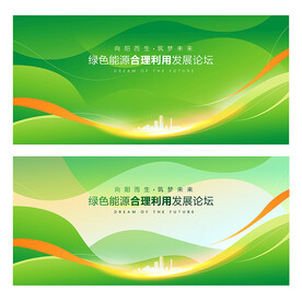 绿色论坛背景