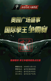 搏击赛事海报灯箱