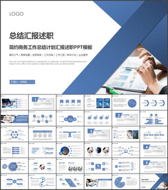工作报告总结述职报告ppt