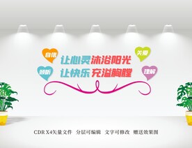 心灵驿站文化墙