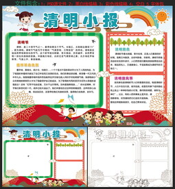 清明小报