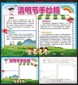 清明手抄报