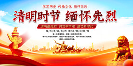 清明缅怀先烈展板