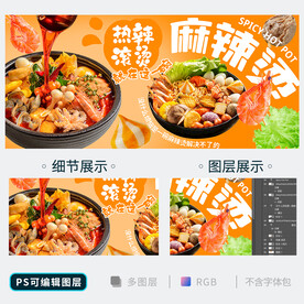 麻辣烫
