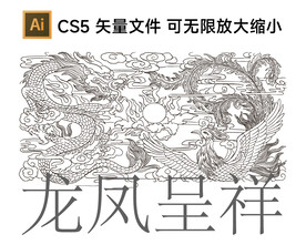 龙凤呈祥矢量图