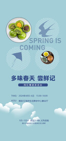 春日踏青青团diy活动海报