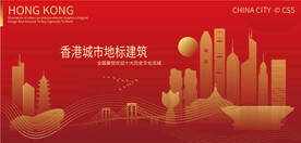 香港城市地标建筑