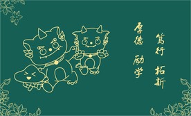 广东财经大学校训插画建筑