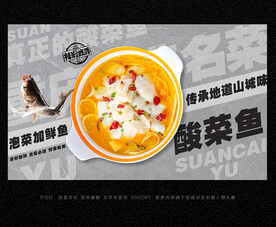 酸菜鱼