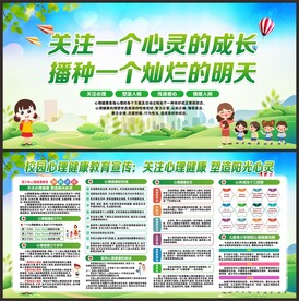 心理健康