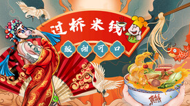 工装过桥米线背景墙