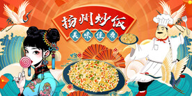 扬州炒饭背景墙