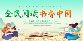 世界读书日活动背景